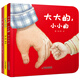嬰兒親子圖畫書·愛的感知（全3冊）大大的，小小的/一家人/好喜歡媽媽