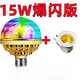 畢柯舒旋轉(zhuǎn)七彩燈360度七彩萬(wàn)向燈泡魔球燈泡聚會(huì)ktv氛圍燈六彩燈LED 360度旋轉(zhuǎn) 15W七色炫彩魔球+燈座