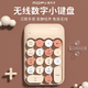 MOFII摩天手 X910 無(wú)線(xiàn)筆記本數字小鍵盤(pán) USB無(wú)線(xiàn)鍵盤(pán) 迷你財務(wù)會(huì )計鍵盤(pán) 銀行鍵盤(pán) 奶茶色混彩