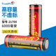 TrustFire21700鋰電池大容量三元高密度適用充電寶強光手電筒專(zhuān)用替換電芯 21700【6000毫安】帶保護板