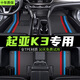 晶澈適用13 15 16 17 19 20 21 23年新老款起亞k3腳墊全包圍汽車(chē)地墊 全包圍雙層TPE+炫彩灰雪妮絲 12-17款起亞K3