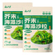 云山半海藻沙拉開(kāi)袋即食裙帶菜酸甜海草海帶絲日式壽司涼拌菜小包裝沙律 芥末海藻沙拉180g*2