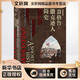 盎格魯-撒克遜人簡(jiǎn)史 公元410-1066年 英格蘭的形成與誕生 新視角全球簡(jiǎn)史