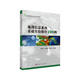 地理信息系統(tǒng)基礎(chǔ)實(shí)驗(yàn)操作100例 湯國安 教學(xué)名師 南京師范大學(xué)