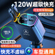車(chē)載充電器120W超級快充適用蘋(píng)果15華為點(diǎn)煙器轉換插頭車(chē)充一拖三 奔馳款數顯TYPEC蘋(píng)果車(chē)型通用