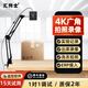 匯博士4K超清電商打包發(fā)貨監(jiān)控?cái)z像頭退貨拆包快遞USB免驅(qū)廣角洗衣拍照錄制 4K 【ERP場(chǎng)景錄制/洗衣拍照】懸臂支架