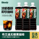 三得利（Suntory）日本進口agfblendy布蘭迪液體咖啡無糖950ml*3瓶即飲美式黑咖啡