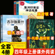 山海經(jīng)徐客徐克著 中國古代神話故事袁珂 四年級上冊必讀課外閱讀書籍快樂讀書吧 牛和鵝 任大霖散文選集 一只窩囊的大老虎四年級上冊葉至善 牛的寫意 中國傳統(tǒng)節(jié)日故事高洪波四年級快樂讀書吧 美洲印第安民間