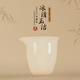 鈺銓龍門(mén) 冰清玉潔雅潤公道杯 德化傳統中國白高端冰種鷹嘴茶水分茶器茶海 小號-雅潤公道杯