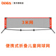 歐帝爾（odea） 網(wǎng)球網(wǎng)6米移動(dòng)網(wǎng)球短網(wǎng)可折疊兒童訓(xùn)練網(wǎng)球架 歐帝爾常規(guī)3米網(wǎng)球網(wǎng)橙色