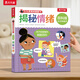 樂樂趣 揭秘翻翻書 百科版揭秘身體農(nóng)場(chǎng)宇宙揭秘翻翻書立體書繪本0-3-6歲幼兒科普啟蒙翻翻頁立體書認(rèn)識(shí)自我幼兒園繪本科普 揭秘情緒