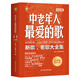 中老年人愛的歌 新歌老歌大全集歌唱音樂書 簡譜歌曲書 老歌紅歌經(jīng)典書籍 歌詞書歌譜歌本
