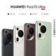 華為（HUAWEI）Pura 70 Ultra 超聚光伸縮攝像頭 雙衛(wèi)星通信 P70全網(wǎng)通智能手機(jī) 香頌綠 16GB+1TB