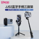 ulanzi優(yōu)籃子JJ02 藍(lán)牙手柄三腳架單反式手機自拍桿迷你便攜式旅游助拍器360度旋轉(zhuǎn)直播拍攝手持防抖神器