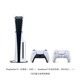 索尼（SONY）PS5 PlayStation5光驅(qū)版(輕薄版)國行PS5游戲機 雙手柄套裝（凈彩珠白手柄）