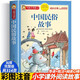 中國古代民俗故事注音版小學生版兒童拼音故事書6歲以上 一二三年級閱讀課外書必讀老師推薦少兒讀物好孩子書屋系列中國傳統(tǒng)文化 【注音版】中國民俗故事