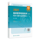 2025臨床醫(yī)學(xué)檢驗(yàn)技術(shù)師同步習(xí)題全真模擬2026全國(guó)衛(wèi)生專(zhuān)業(yè)技術(shù)資格考試書(shū)初級(jí)檢驗(yàn)師職稱(chēng)考試教材旗艦店人衛(wèi)版檢驗(yàn)師專(zhuān)業(yè)代碼207