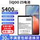 閃步適用于vivo iQOOZ5電池iqooz5xV2148A手機V2131A擴容大容量 iQOO Z5電池【單電池】