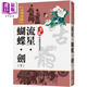 流星 蝴蝶 劍 下 珍藏限量紀念版 港臺原版 古龍 風(fēng)云時(shí)代 武俠小說(shuō)