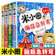 新華書店官方正版米小圈上學(xué)記全套38冊(cè) 米小圈漫畫歷史全套6冊(cè) 米小圈腦筋急轉(zhuǎn)彎漫畫成語游戲一二三四五小學(xué)生課外閱讀書籍1-4年級(jí)米小圈爆笑漫畫兒校園兒童故事書大全集 米小圈腦筋急轉(zhuǎn)彎.第2輯【全4冊(cè)