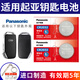 松下（Panasonic）原裝CR2032汽車鑰匙遙控器電池適用于起亞智跑 K3 K5 K2 K4 福瑞迪 KX3 KX5 kxcross 煥馳奕跑獅跑 CR2032【2粒裝】