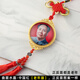 抒文毛爺爺毛主席照片頭像汽車(chē)掛件車(chē)內掛飾品車(chē)載水晶吊墜高檔中國結 【曲面水晶】蓮花雙穗正反老年紅