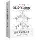清式營(yíng)造則例 梁思成著古建筑修繕 仿古建筑設(shè)計(jì) 土木工程清代官式建筑研究傳統(tǒng)文化古代物質(zhì)文化叢書