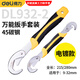得力（deli）萬(wàn)能活動(dòng)扳手快速水管鉗多功快速扳手管鉗多用途活動(dòng)扳子套裝工具 快速扳手DL932-2