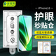 保視清適用蘋果16鋼化膜秒貼盒防藍(lán)光護(hù)眼iPhone16promax手機(jī)膜16pro/16plus全屏無塵倉防指紋16e全包膜 護(hù)眼膜秒貼包裝盒 單片 iPhone16