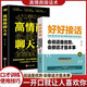 高情商聊天術(shù)正版書(shū)籍 口才說(shuō)話技巧口才訓(xùn)練與溝通技巧如何提高情商和口才語(yǔ)言表達(dá)的書(shū)心理學(xué)掌控談話暢銷書(shū)排行榜情商話術(shù)書(shū)籍 【超值2冊(cè)】高情商聊天術(shù)+好好接話