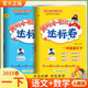 2025春黃岡小狀元一年級(jí)下冊(cè)達(dá)標(biāo)卷語(yǔ)文數(shù)學(xué)同步試卷單元卷期中卷期末卷教材卷子學(xué)習(xí)53歸類復(fù)習(xí)實(shí)驗(yàn)班練習(xí)沖刺滿分考試書 語(yǔ)文+數(shù)學(xué) 人教版