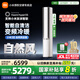 小米空調(diào)3匹 新一級(jí)能效 雙出風(fēng) 變頻冷暖 自然風(fēng)感 智能自清潔 空調(diào)柜機(jī) 冰晶白  國家補(bǔ)貼20% 3匹 一級(jí)能效 72LW-NA11/M2A1