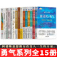岸見(jiàn)一郎勇氣系列【全套15冊】被討厭的勇氣/幸福的勇氣/不計較的勇氣/ 愛(ài)的勇氣/勇氣的源泉/生而為人的勇氣/被拒絕的勇氣/伴你老去的勇氣/勇氣的力量/不逃避的勇氣/無(wú)畏的勇氣等