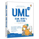 UML 2.5基礎(chǔ)、建模與設(shè)計(jì)實(shí)踐