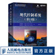 現(xiàn)代控制系統(tǒng) 第14版 自動控制原理課程教程 控制系統(tǒng)基礎教材