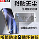 修霸蘋果16/13/14秒貼鋼化膜16e/14plus/15 Pro Max防窺膜12/11/XR/XS聽筒防塵全屏防爆無塵艙手機膜 【全屏高清/無塵倉款】2片 蘋果14/13/13pro/16e