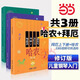 【當(dāng)當(dāng)正版包郵】孩子們的哈農(nóng) 孩子們的拜厄上下兩冊(cè)  單冊(cè)套裝自選 兒童鋼琴初級(jí)教材 鋼琴基礎(chǔ)教程入門書 【全3冊(cè)】孩子們的哈農(nóng)+孩子們的拜厄兩冊(cè)（修訂版）