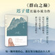 群山之巔（著名作家遲子建長(zhǎng)篇力作。比《額爾古納河右岸》更蒼茫雄渾，比《白雪烏鴉》更跌宕精彩） 小說(shuō)