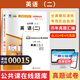 正版 自考教材00015英語(yǔ)二13000英語(yǔ)（專(zhuān)升本）自學(xué)考試教材張敬源 外研社 現貨 包郵 【00015自考英語(yǔ)二】試卷