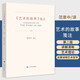 《藝術(shù)的故事》箋注（第二版） 范景中 著 美學(xué) 廣西美術(shù)出版社