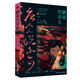 唐宋傳奇集  中國古典文學(xué)小說  魯迅 唐宋傳奇選 小說