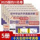 2025版四川十大名校中考沖刺自主招生真卷 四川省成都自招初升高模擬卷子重點名校初中升高中畢業(yè)升學(xué)真題詳解初三九年級試卷 語文數(shù)學(xué)英語物理化學(xué)5冊