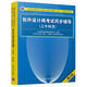 軟考教程 軟件設(shè)計(jì)師考試同步輔導(dǎo)（上午科目）（第4版）（全國(guó)計(jì)算機(jī)技術(shù)與軟件專業(yè)技術(shù)資格（水平）考試參考用書）