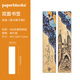 paperblanks佩蘭克書(shū)簽古典中國風(fēng)閱讀讀書(shū)便簽周邊文具套裝組合學(xué)生精美高顏值文創(chuàng  )小禮品紀念品 高迪-雷烏斯手稿