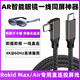 aprilbuy適用于若琪Rokid Max智能AR眼鏡投屏線(xiàn)vr一體機連Station終端手柄數據線(xiàn)雙typec充電線(xiàn)air同屏線(xiàn) 數據線(xiàn)【C-C單彎3米】