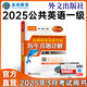 未來教育2025年全國公共英語等級考試一級PETS1教材歷年真題模擬試卷詞匯口試聽力視頻課程 歷年真題