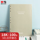 晨光(M&G)文具18K橫線活頁本子替芯 9孔線圈紙 活頁筆記本替換內芯 100頁/包單本APY9IT74 