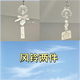 風(fēng)鈴掛件小魚冬雪四件套手作掛鏈?zhǔn)謾C(jī)鏈串珠小掛件 雪花人間+繁星雪花
