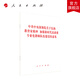 中共中央國務(wù)院關(guān)于弘揚(yáng)教育家精神 加強(qiáng)新時代高素質(zhì)專業(yè)化教師隊(duì)伍建設(shè)的意見 人民出版社旗艦店
