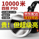 光明大將P90強(qiáng)光頭燈充電超亮頭戴式照明趕海專用led黃光戶外礦工超長(zhǎng)續(xù)航 9923-白光升級(jí)P90-續(xù)航12-24小時(shí)